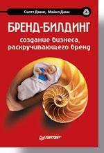 Бренд-білдінг