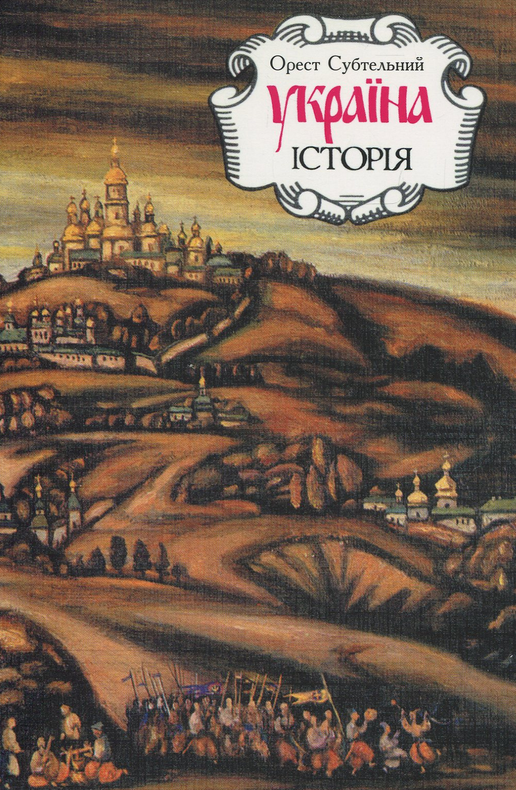 Україна: історія