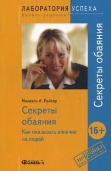 Секрети чарівності (Smartbook)