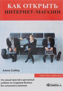 Як відкрити інтернет-магазин