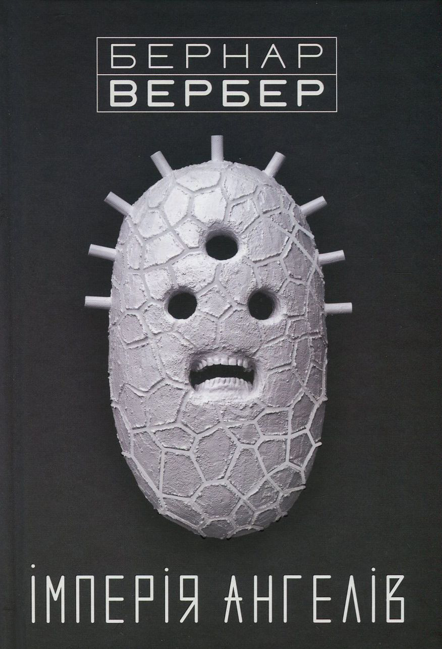 Імперія ангелів