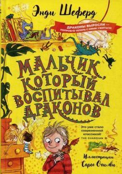 Хлопчик, який виховував драконів
