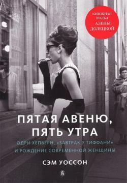 Пята авеню, пятій ранку