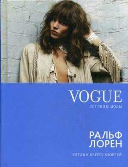 Vogue. Легенди моди. Ральф Лорен