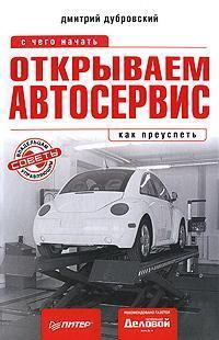Відкриваємо автосервіс. З чого почати, як досягти успіху