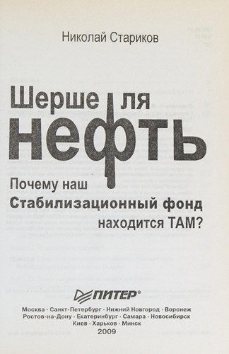 Шерше ля нефть. Чому ми платимо данину Америці?