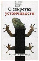 Про секрети стійкості. прокрустове ложе