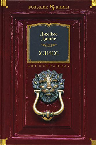 Улісс
