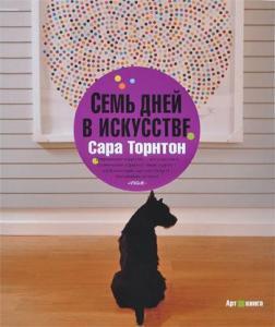 Сім днів в мистецтві