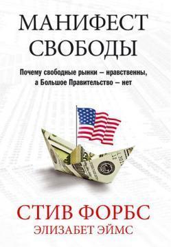 маніфест свободи