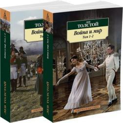 Війна і мир