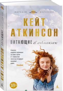 Ті що витають в хмарах