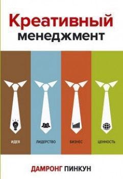 Креативний менеджмент