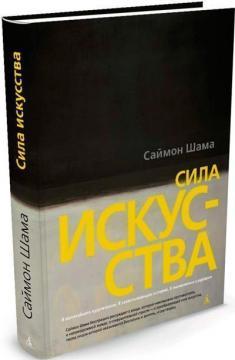 Сила мистецтва