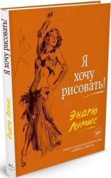 Я хочу малювати! (З коментарями Алекса Росса)