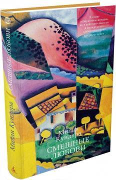 Смішні любові