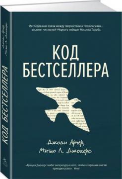 Код бестселера