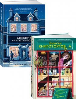 Комплект книгаря