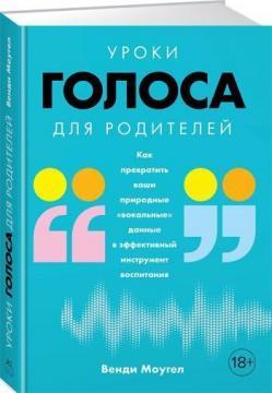 Уроки голосу для батьків: Як перетворити ваші природні 'вокальні' дані в ефективний інструмент вихов