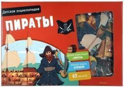 Пірати. Дитяча енциклопедія (в коробці)