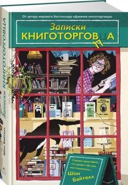 Щоденник книгаря