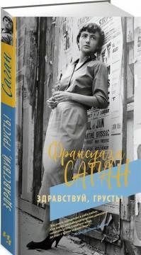 Bonjour, печале