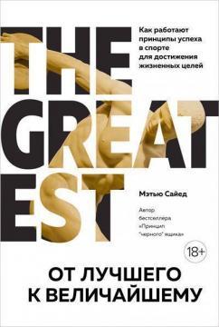 Від кращого на превелике. Як працюють принципи успіху в спорті для досягнення життєвих цілей