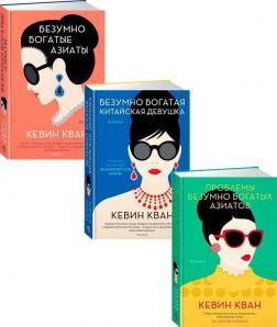 Комплект книг Кевіна Квана