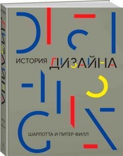 Історія дизайну