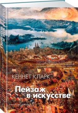 Пейзаж в мистецтві