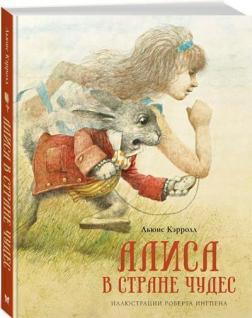 Аліса в країні чудес