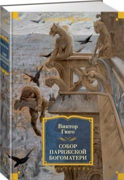 Собор Паризької Богоматері