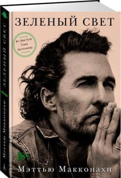 Зелене світло