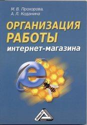 Організація роботи інтернет-магазину
