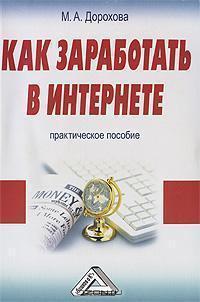 Як заробити в інтернеті