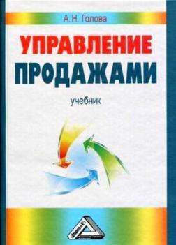 Керування продажами