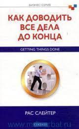 Як доводити всі справи до кінця
