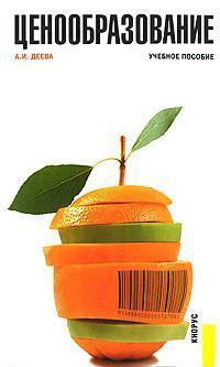 ціноутворення