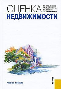 Оцінка нерухомості