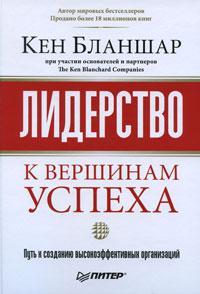 Лідерство. До вершин успіху