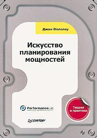 Мистецтво планування потужностей