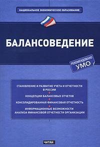 балансознавство