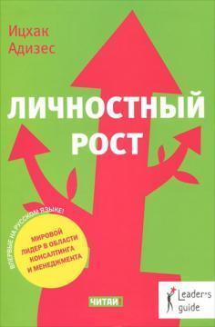 Особистісний ріст
