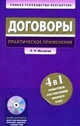 Договори. Практичне застосування (+ CD-ROM)
