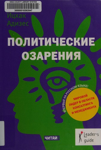 політичні осяяння