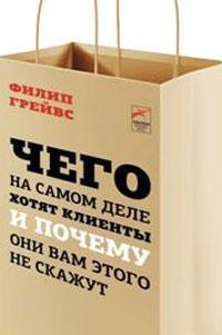 Чого насправді хочуть клієнти і чому вони Вам цього не скажуть