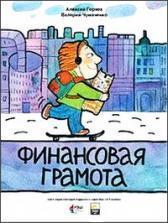 фінансова грамота