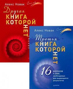 Третя книга, якій немає. 16 питань до себе, необхідних для видатних результатів