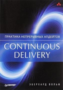 Continuous delivery. Практика безперервних апдейтів