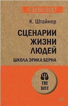 Сценарії життя людей (мяка обкладинка)